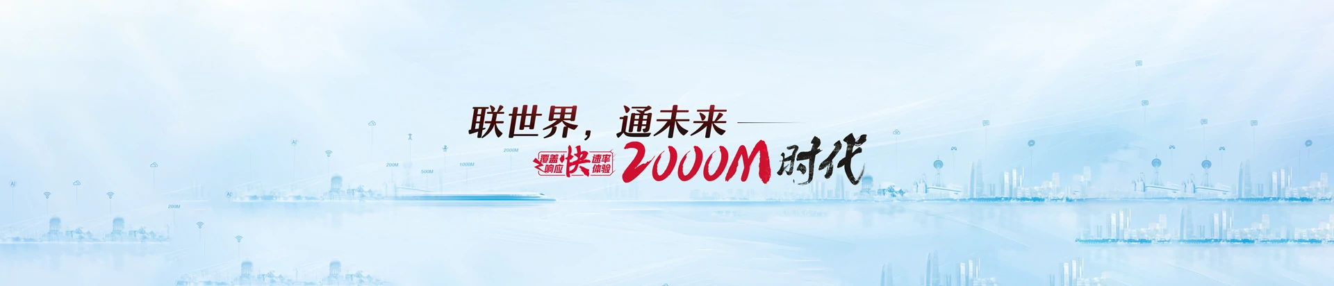 汾阳市联通宽带